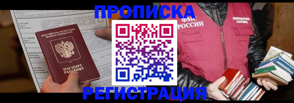 временная регистрация гарантия в Павловском Посаде