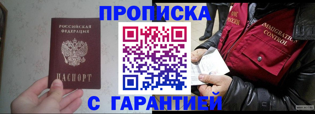 где прописаться в Павловском Посаде