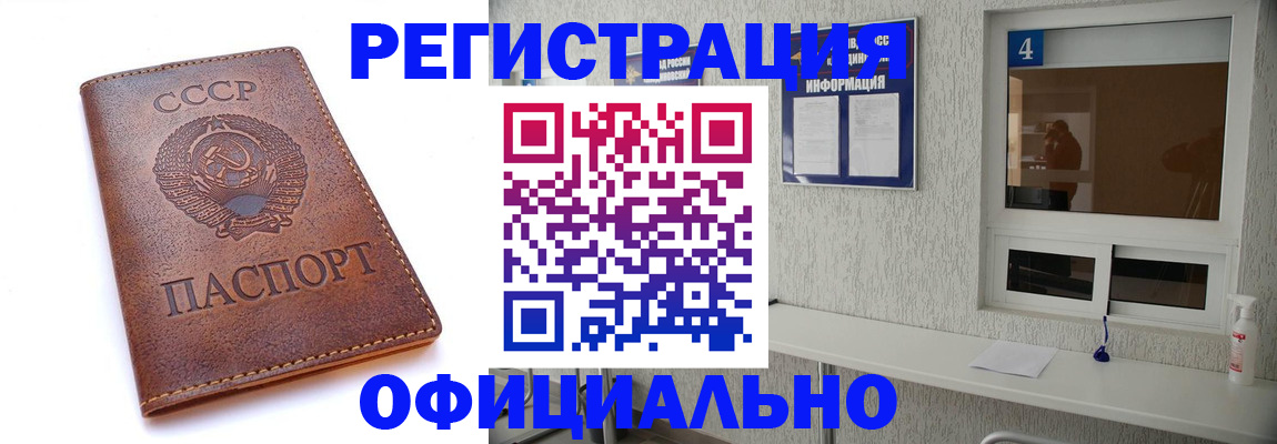 прописка для работы в Павловском Посаде