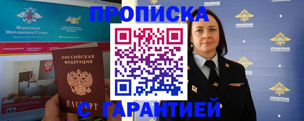 прописка штамп в Павловском Посаде