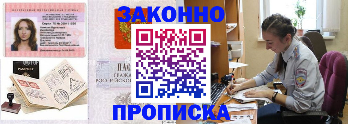 прописка в квартире в Павловском Посаде