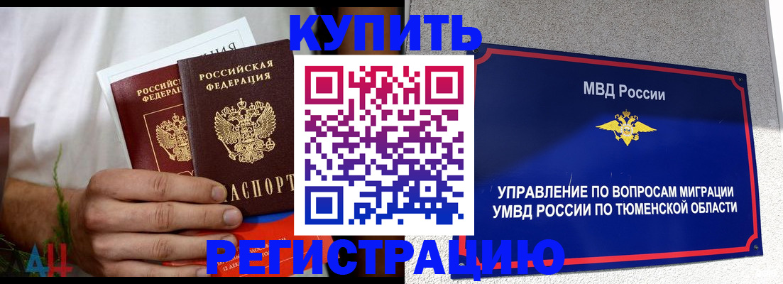 временная регистрация недорого в Павловском Посаде
