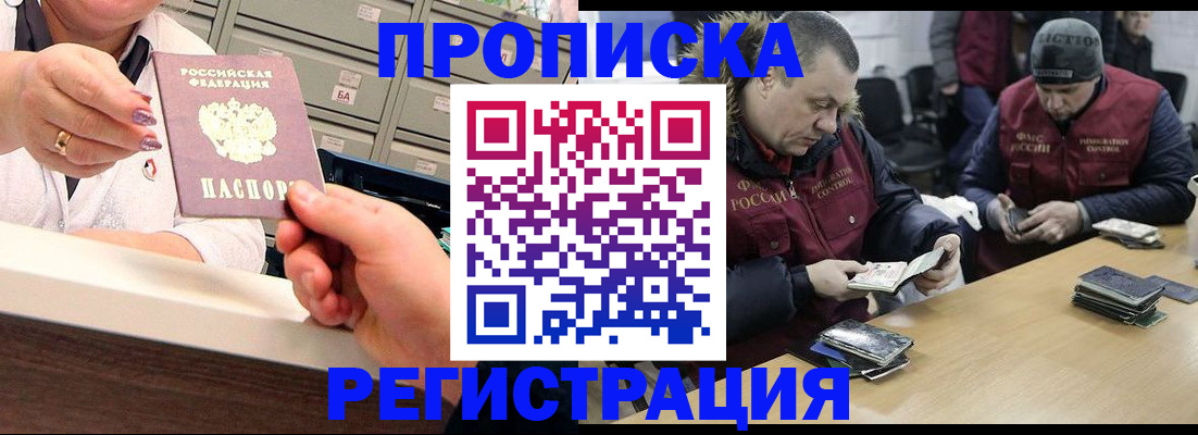 регистрация в Павловском Посаде